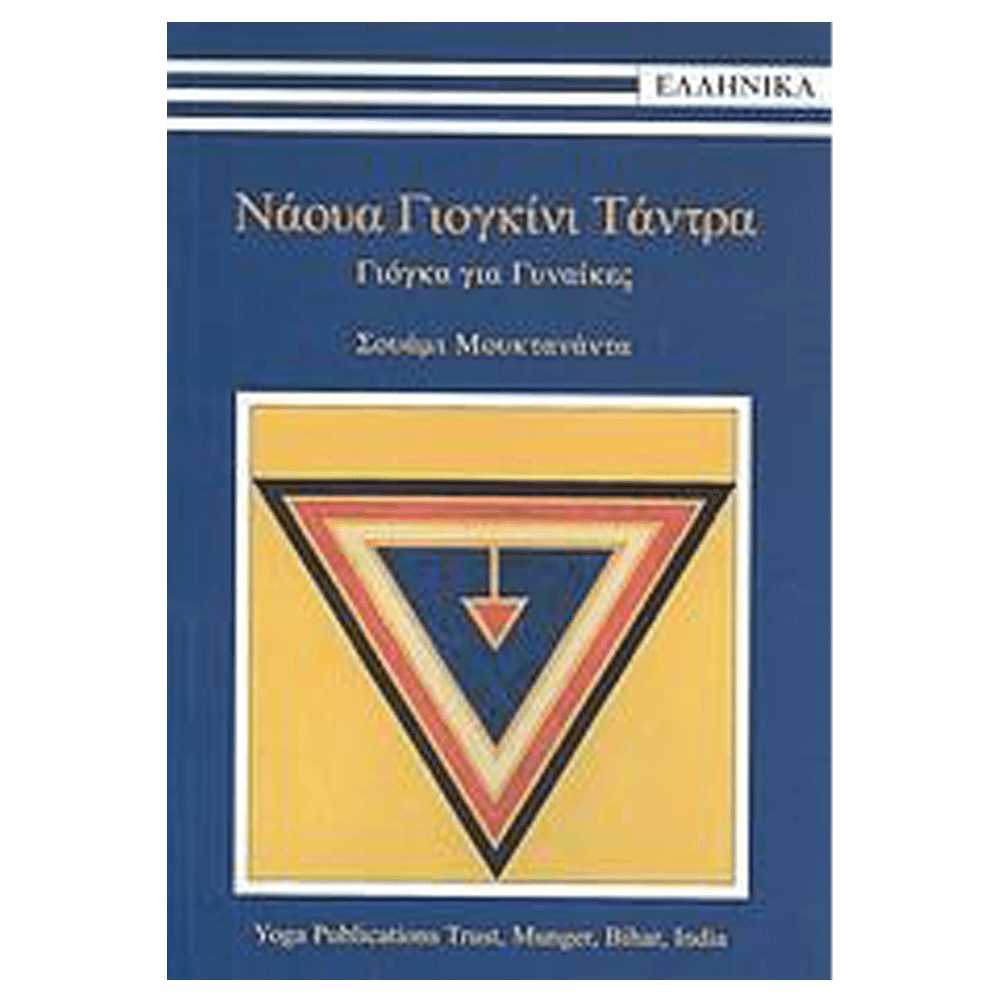 Βιβλίο Γιόγκα - Γιόγκα για Γυναίκες - mykarma.gr