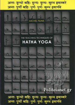 Βιβλίο Γιόγκα - THE TEACHING TECHNIQUES OF HATHA YOGA