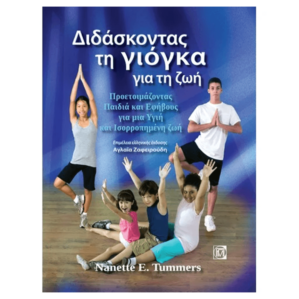 Βιβλίο Διδάσκοντας τη Γιόγκα για τη Ζωή - mykarma.gr