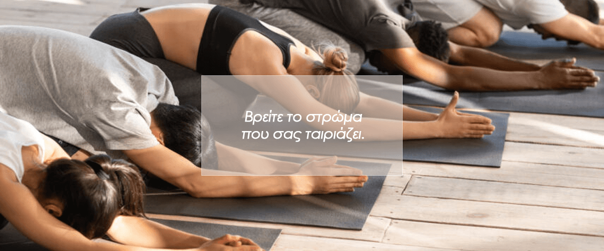 Το καλύτερο στρώμα γιόγκα - yoga