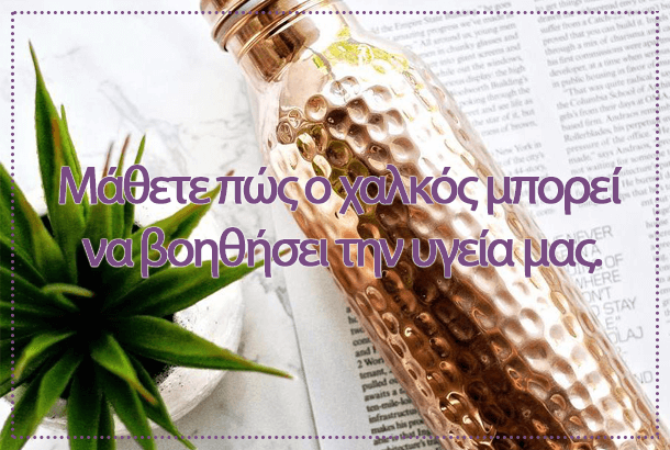 Χάλκινα Μπουκάλια
