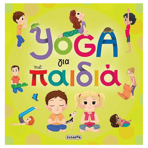 Βιβλίο Γιόγκα - Yoga για Παιδιά