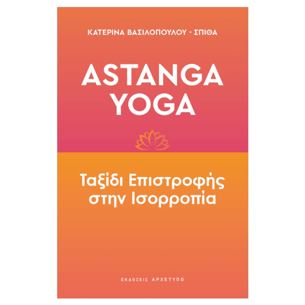 Βιβλίο Γιόγκα - Astanga Yoga - mykarma.gr