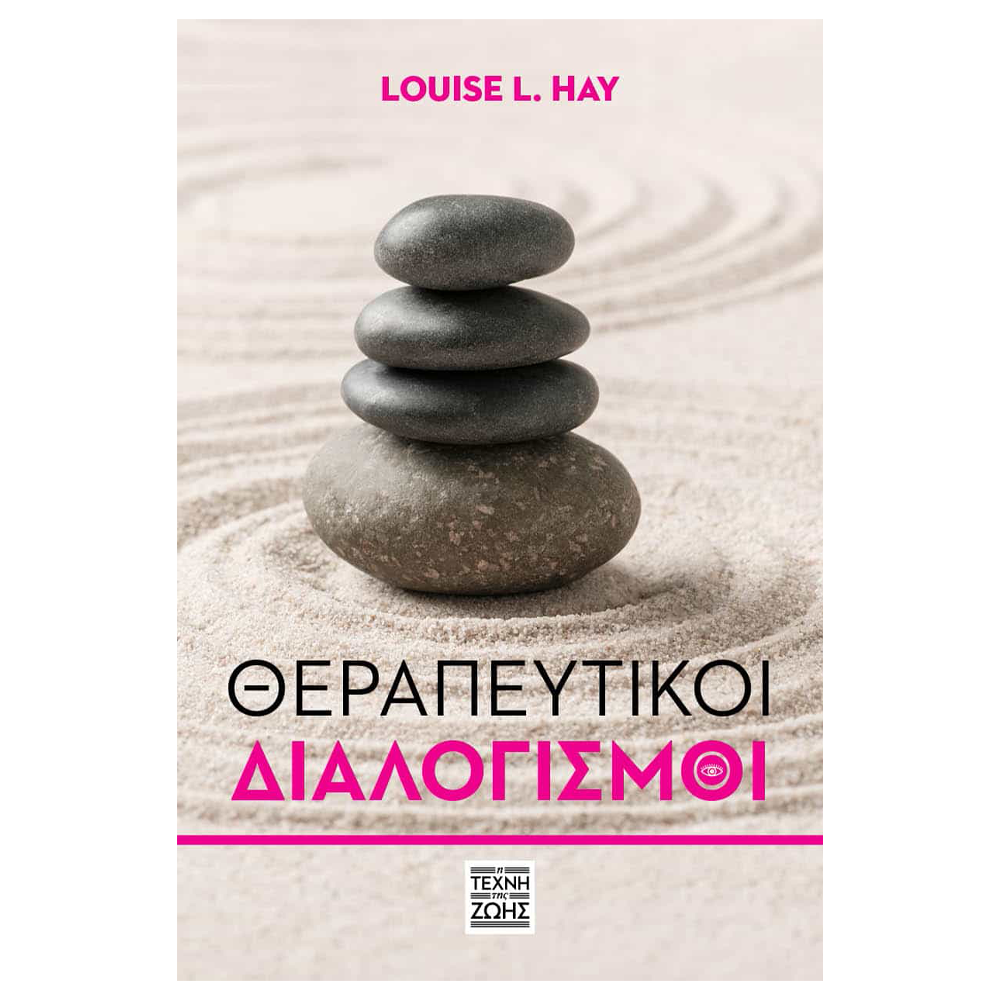 Βιβλίο Yoga - Θεραπευτικοί Διαλογισμοί - mykarma.gr