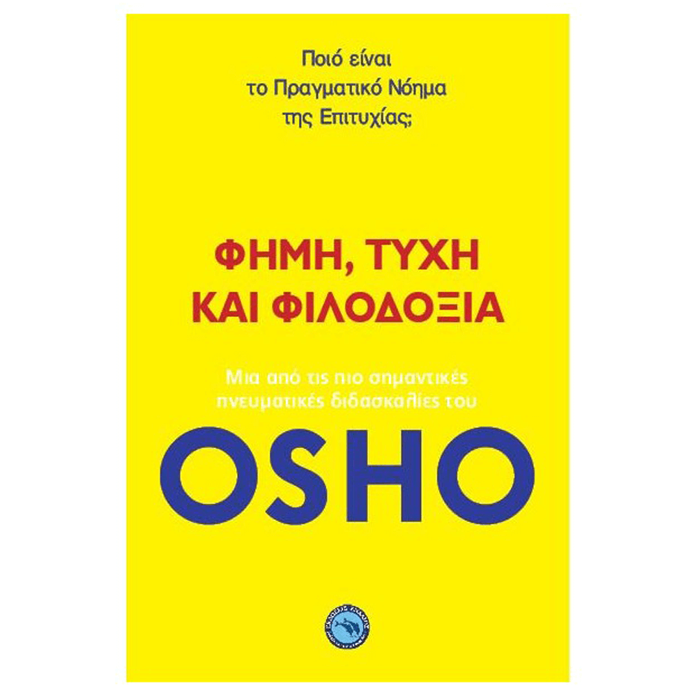 Βιβλίο - Φήμη, Τύχη Και Φιλοδοξία - mykarma.gr